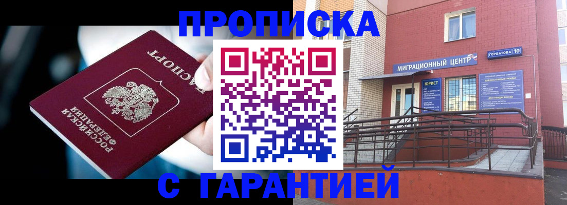 прописка от собственника в Мелеузе