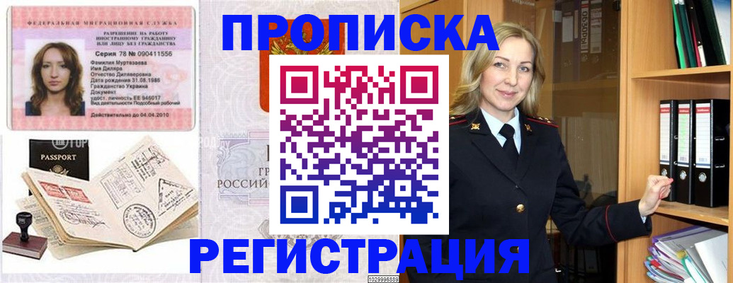 прописка от собственника в Мелеузе