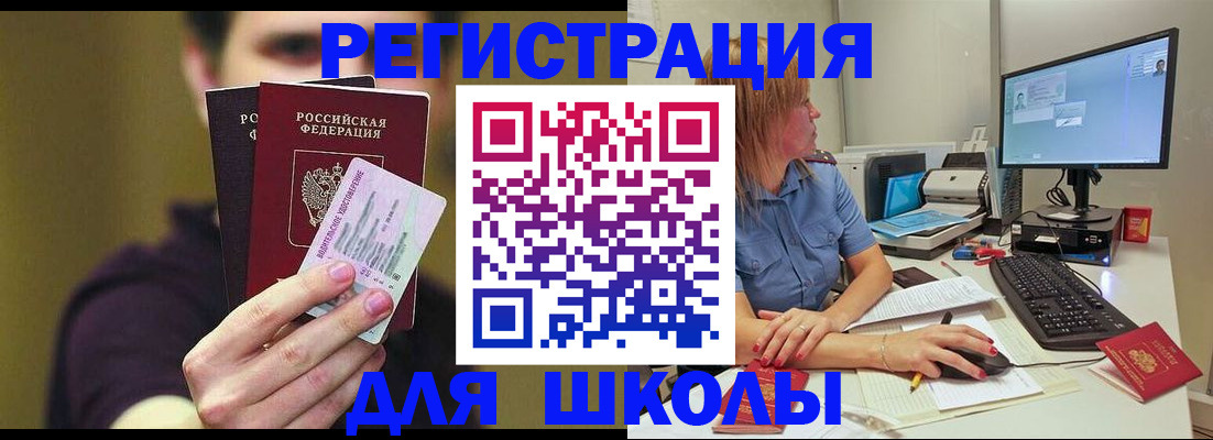 прописка ребенка в Мелеузе