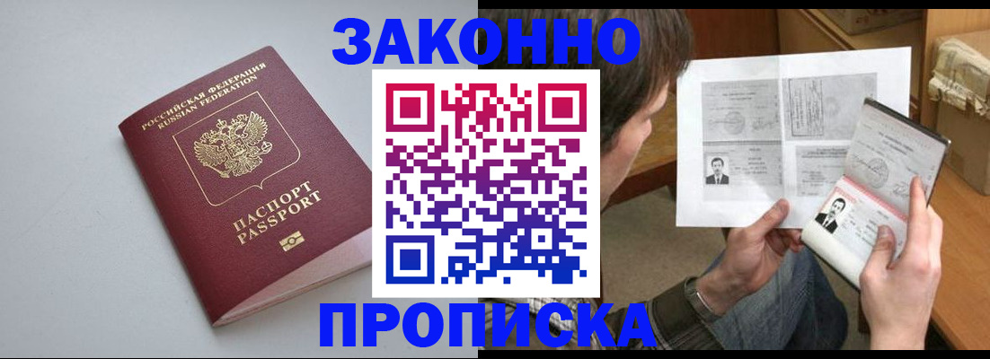 временная регистрация для школы в Мелеузе