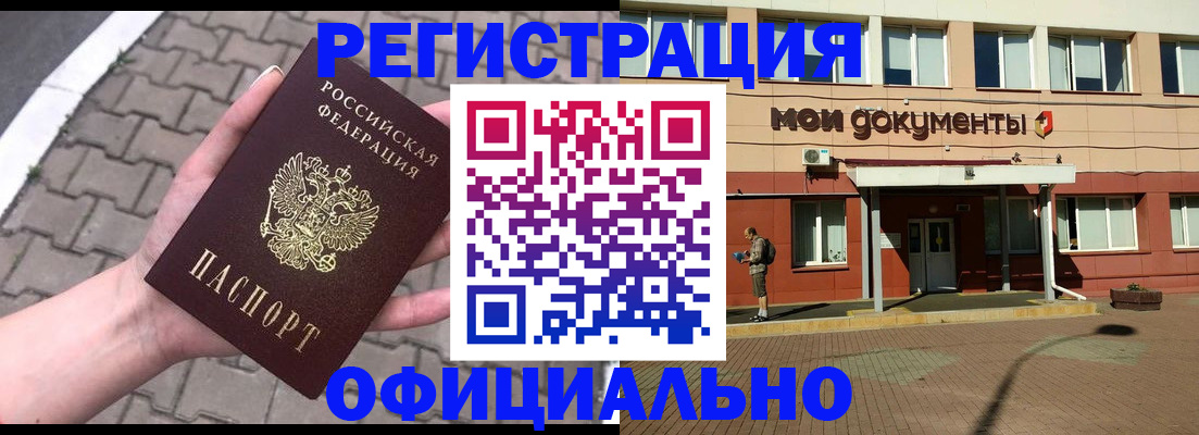 прописка для работы в Мелеузе