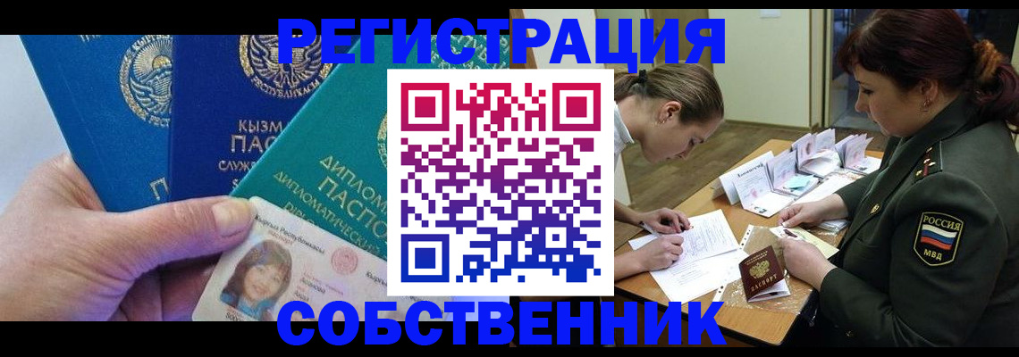 временная регистрация гарантия в Мелеузе